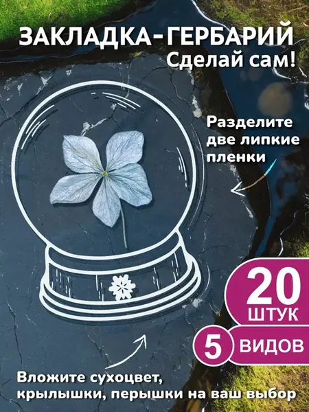 Гербарий