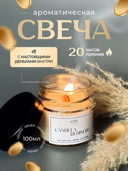 Свеча с деньгами
