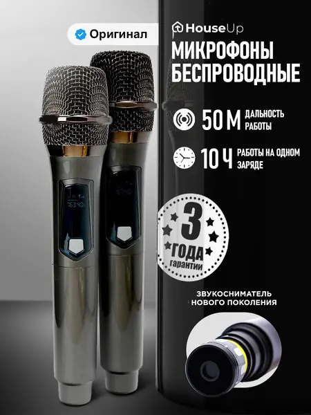 Микрофоны для караоке