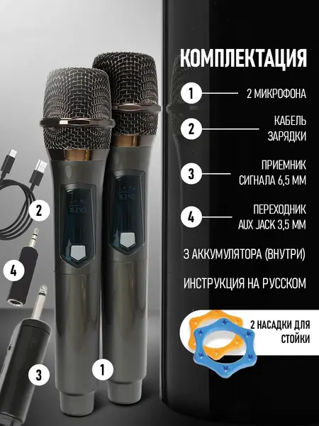 Микрофоны для караоке