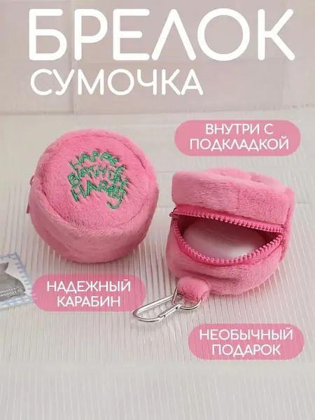 Брелок HAPPEE
