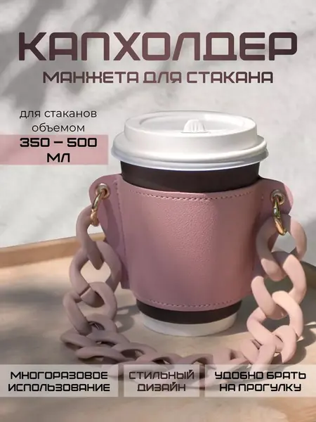 Подстаканник