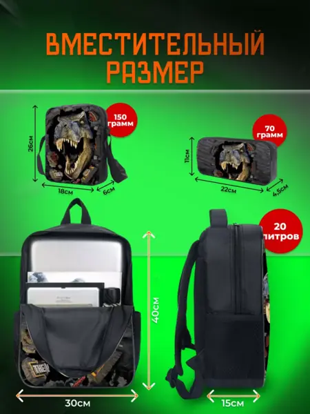 Рюкзак школьный 3D с принтом динозавра
