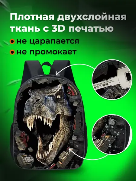 Рюкзак школьный 3D с принтом динозавра