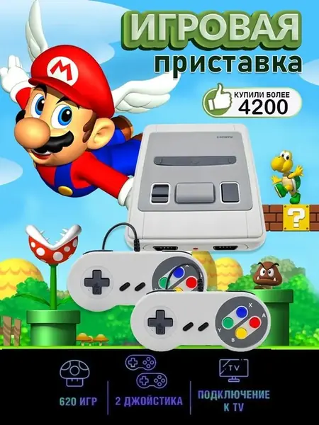 Игровая приставка для телевизора