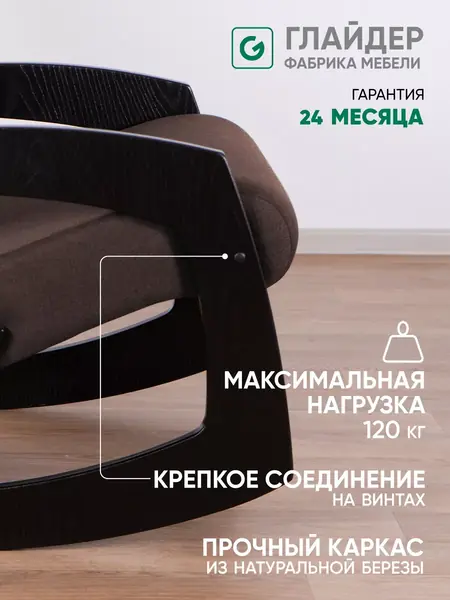 Кресло качалка