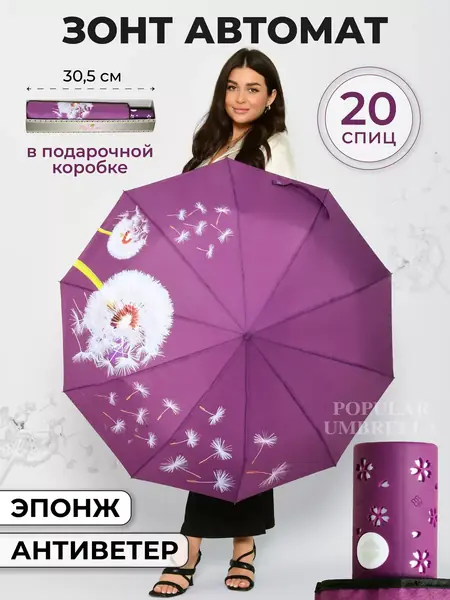 Зонт автомат