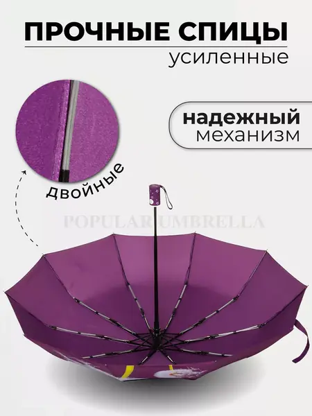 Зонт автомат