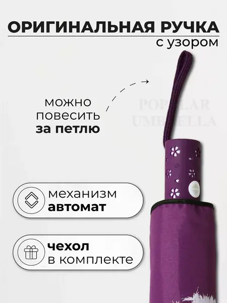 Зонт автомат