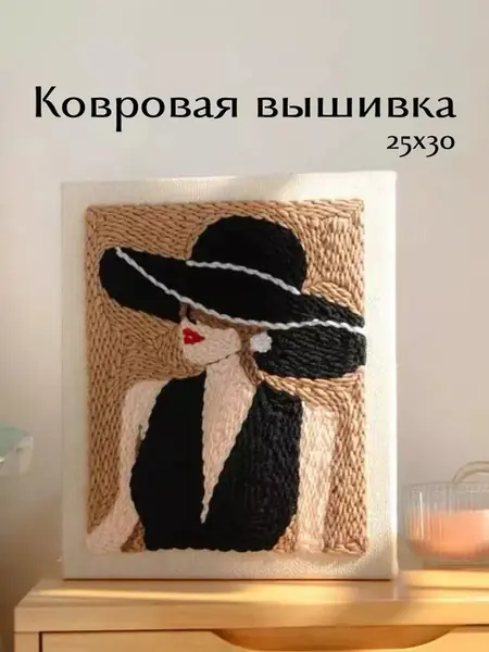 Набор ковровой вышивки