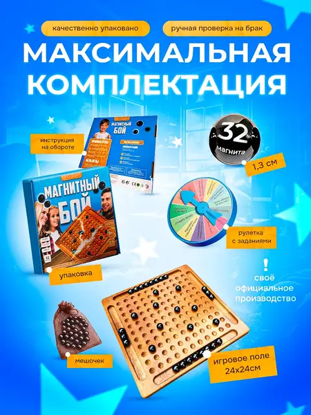 Магнитный бой