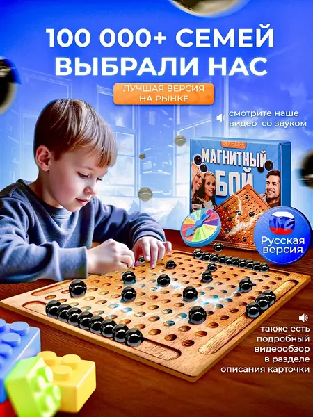 Магнитный бой