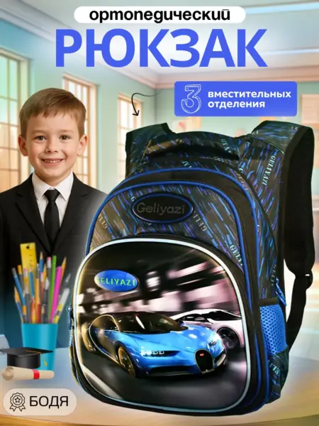 Школьный рюкзак