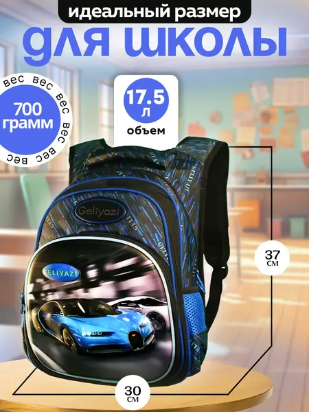 Школьный рюкзак