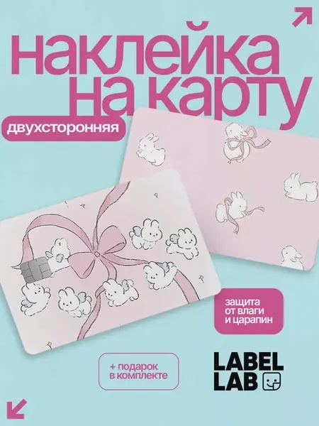 Наклейка на карту