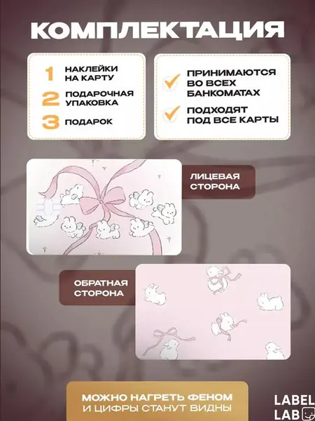 Наклейка на карту