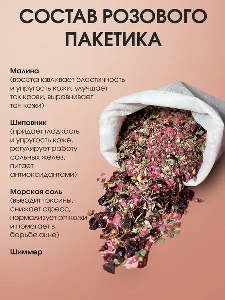 Чайный пакетик для ванны