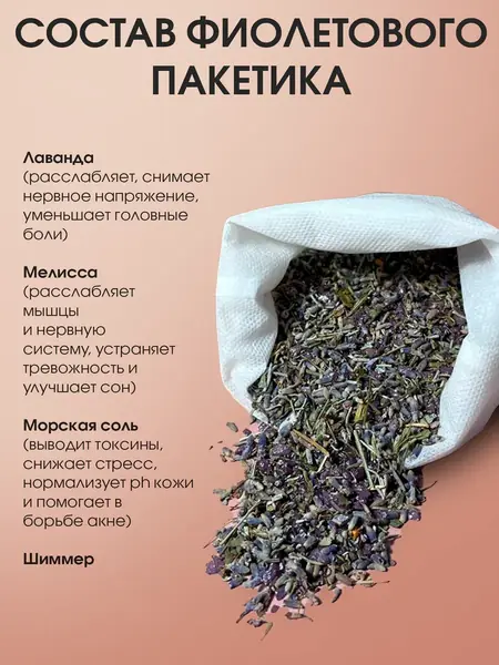 Чайный пакетик для ванны