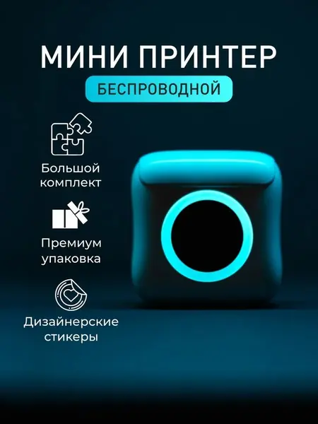 Мини принтер для телефона