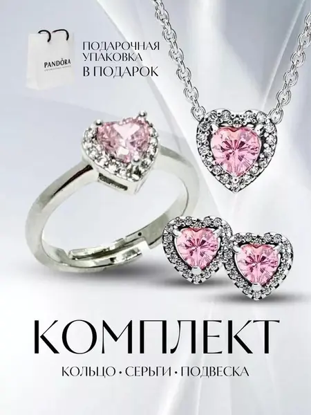 Подарочный набор «Розовое сердце»
