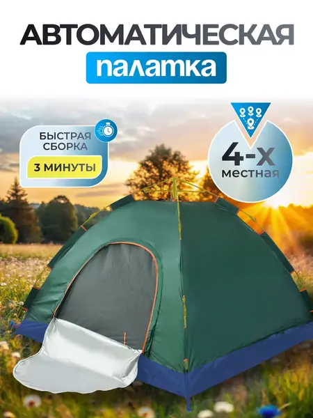 Палатка 4 местная