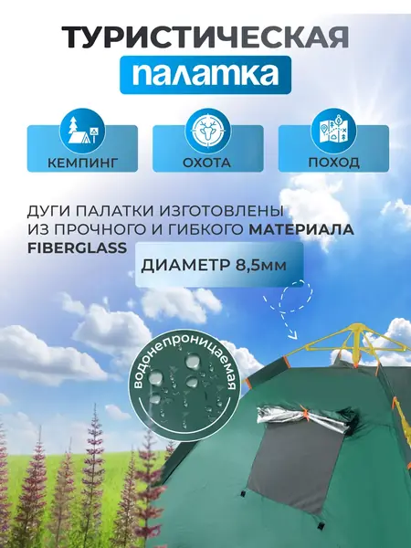 Палатка 4 местная