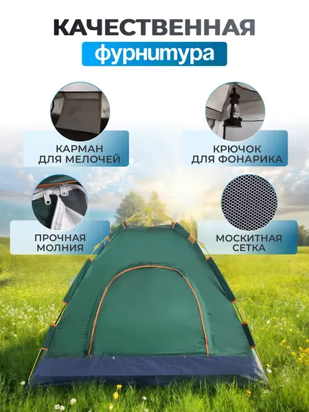 Палатка 4 местная