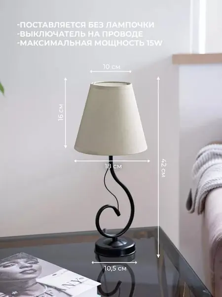 Настольный светильник