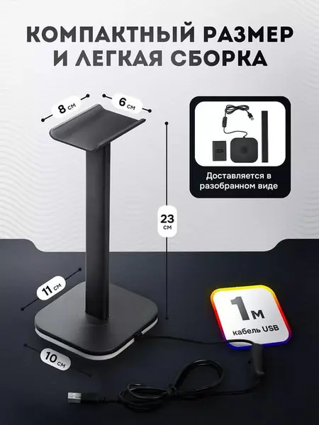 Подставка для наушников с подсветкой