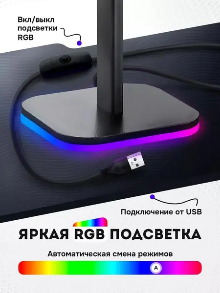 Подставка для наушников с подсветкой