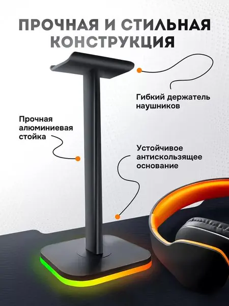 Подставка для наушников с подсветкой