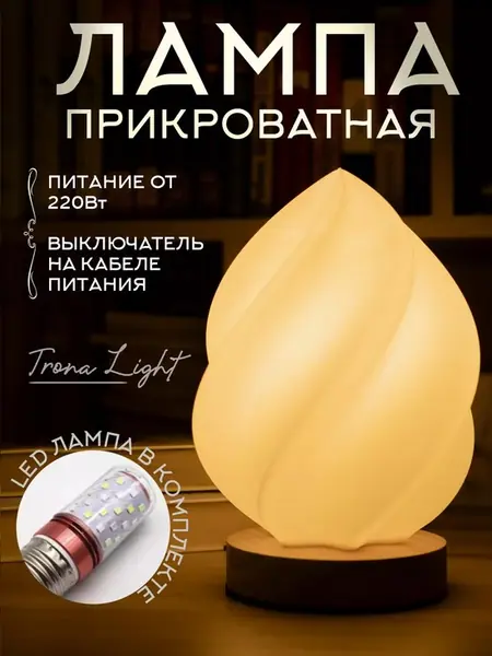 Светильник настольный