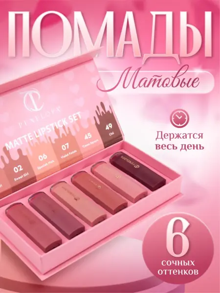 Помада для губ