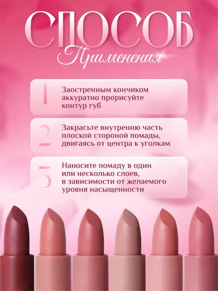 Помада для губ