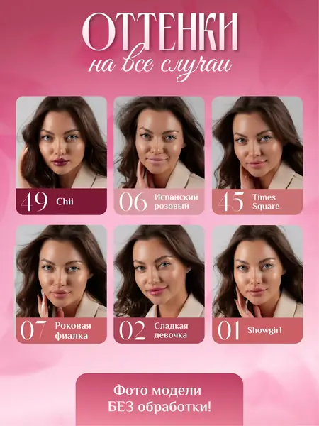 Помада для губ