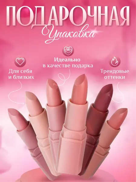 Помада для губ