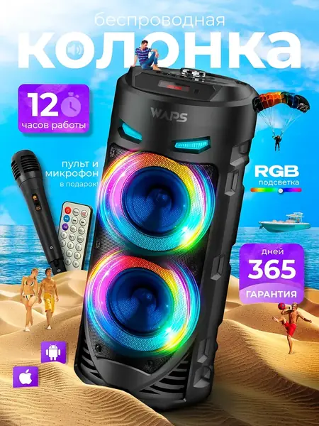 Музыкальная колонка беспроводная