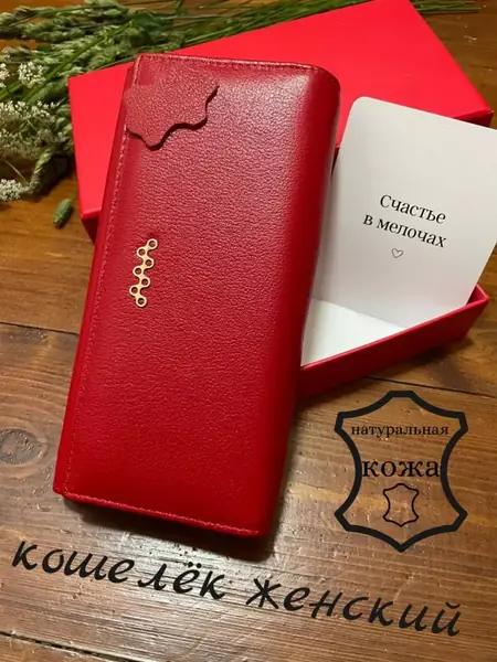 Кошелек женский кожа красный
