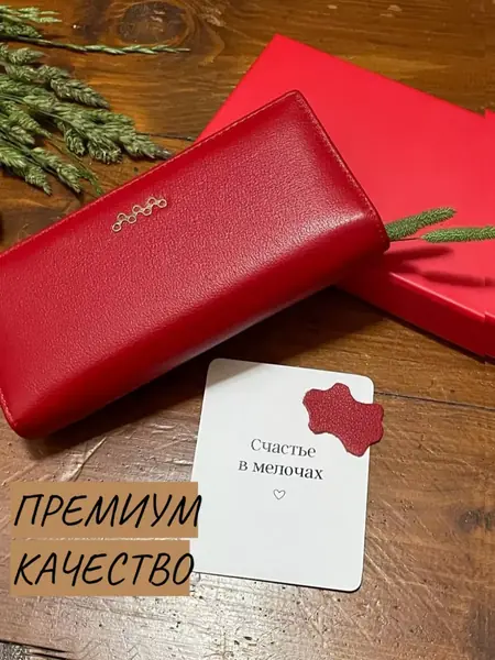 Кошелек женский кожа красный
