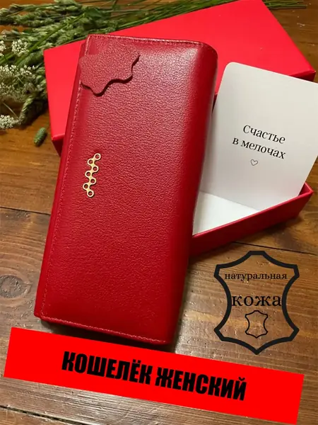 Кошелек женский кожа красный