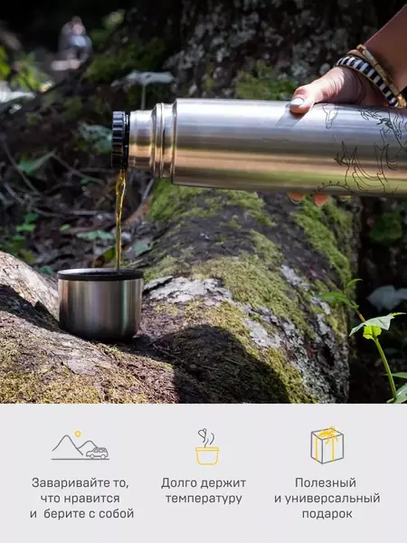 Термос с чашкой