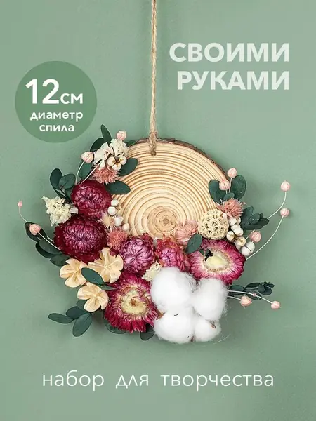 Набор для творчества