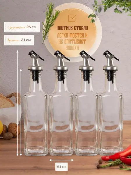 Бутылки для масла