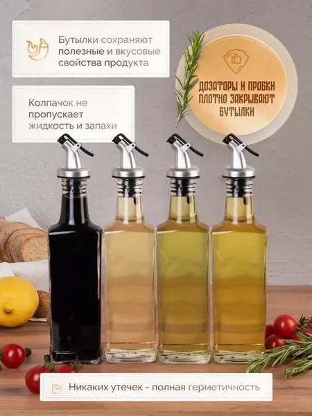 Бутылки для масла