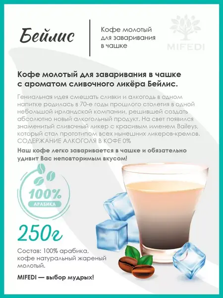 Набор кофе Бейлис