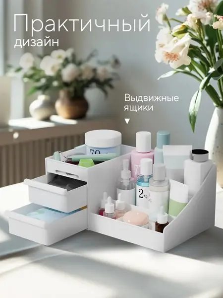 Органайзер косметики