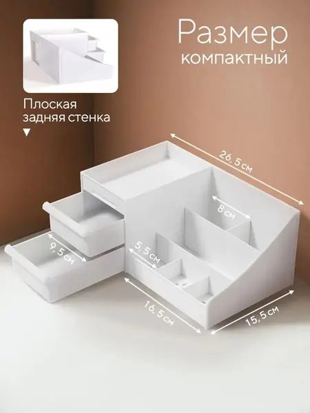 Органайзер косметики