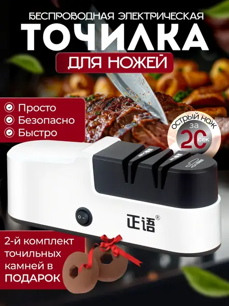 Точилка для ножей