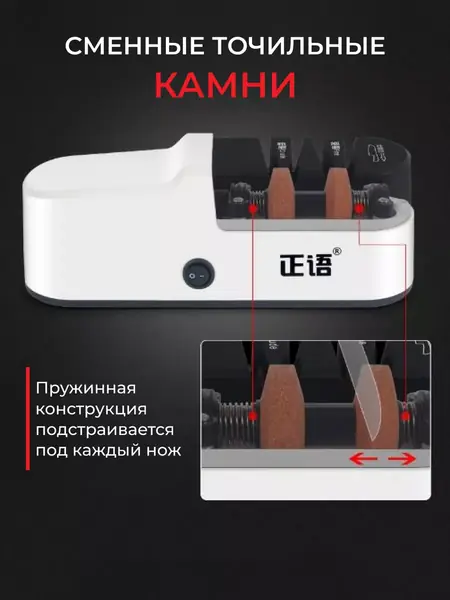 Точилка для ножей