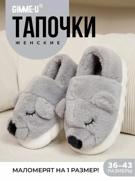 Тапочки домашние